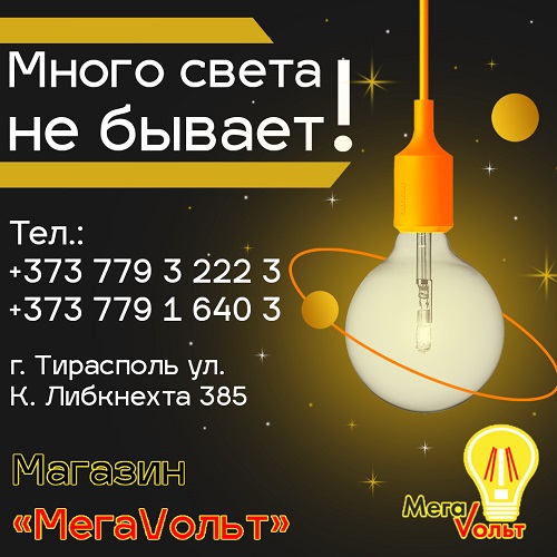 Инструменты для электромастера Тирасполь - магазин электроинструментов в Приднестровье